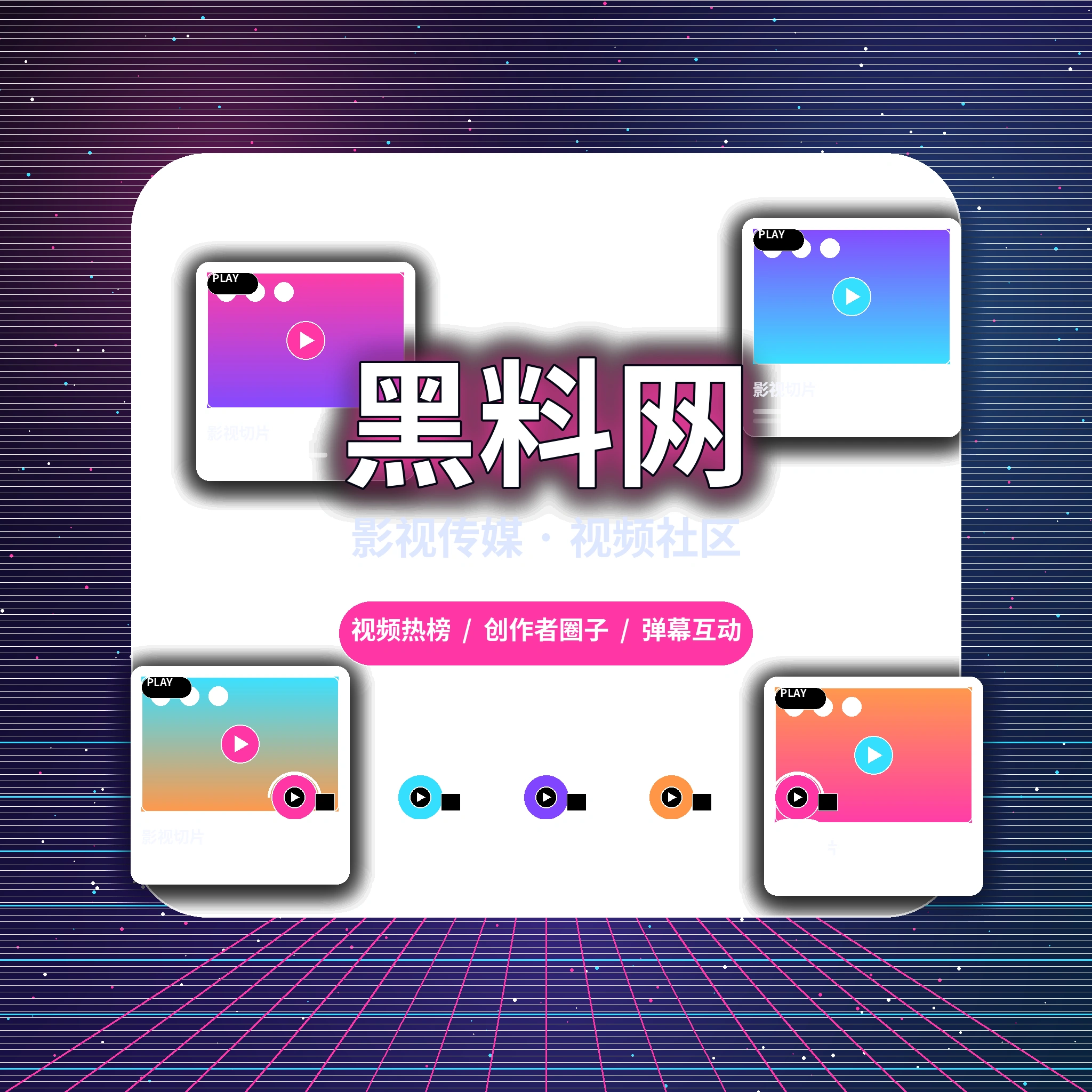 关于黑料网品牌服务展示